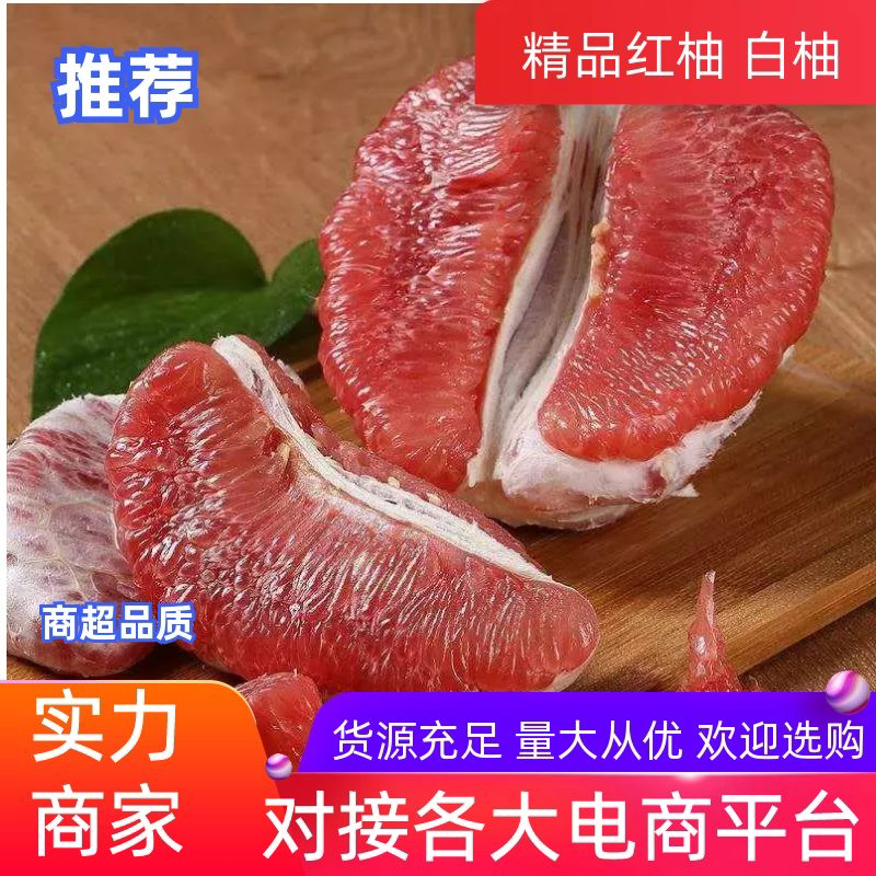 【推荐】精品红柚白柚大量上市货源充足品质保证