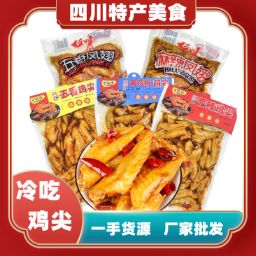 冷吃鸡尖鸡尖香辣鸡翅尖熟食跑江湖一手货源