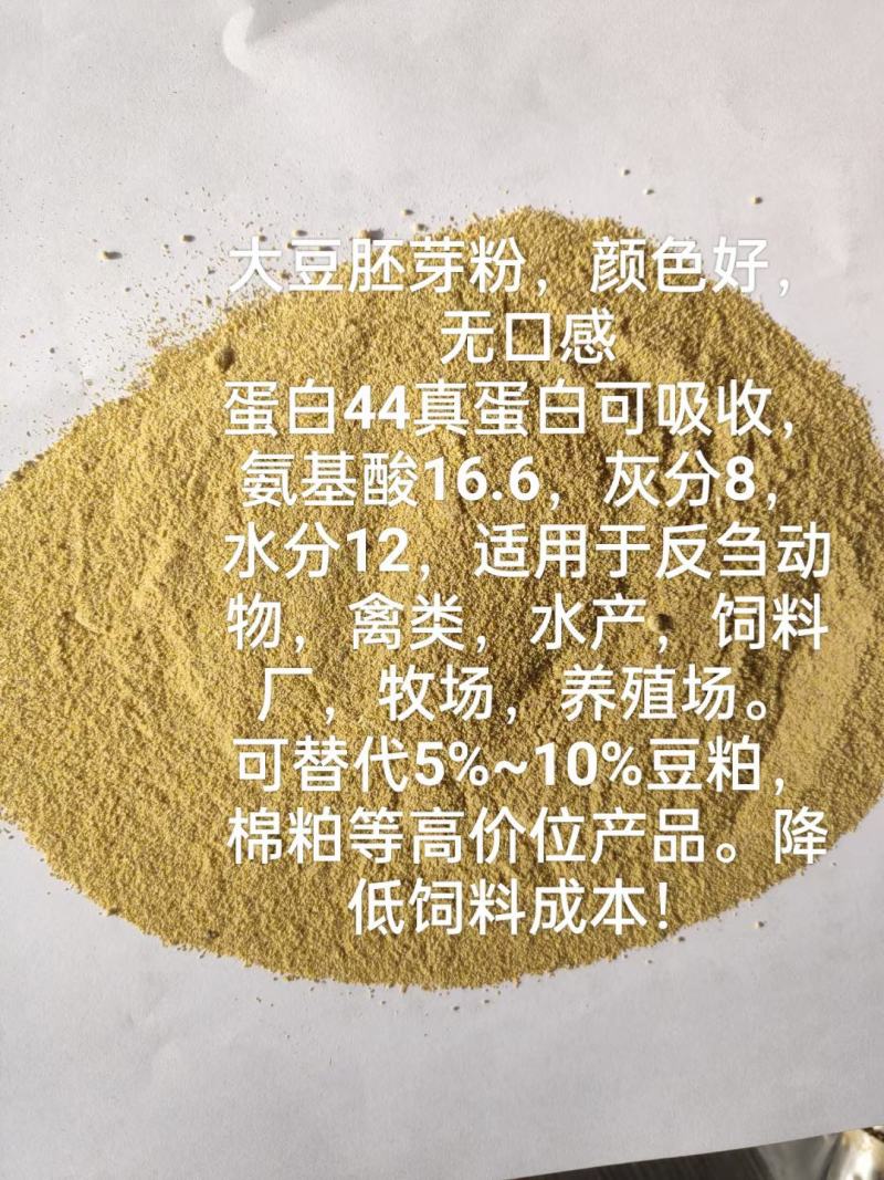 大豆胚芽粉，蛋白高饲料添加，适合鸡鸭鹅牛羊，养殖