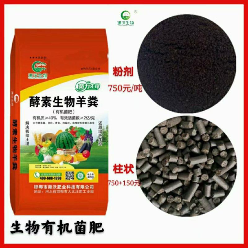 酵素生物羊粪，有机质40个，每克含有有效活菌2个亿。