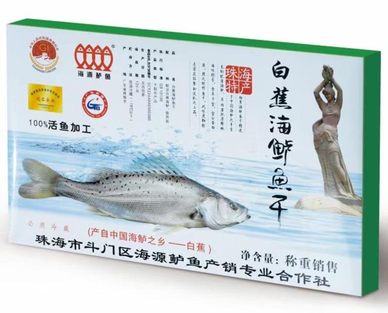 (珠海特产)白蕉海鲈鱼干400-500g/条两条装