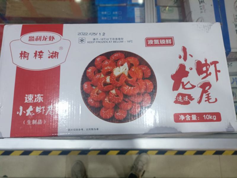 龙虾尾