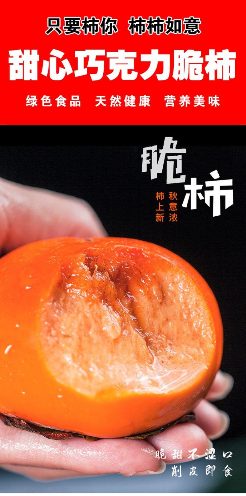 水果柿子甜心巧克力脆柿新鲜脆甜水果柿子电商一件代发