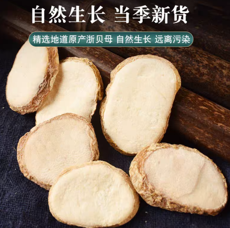 浙贝母中药材浙贝母片贝母贝母个规格齐全现货