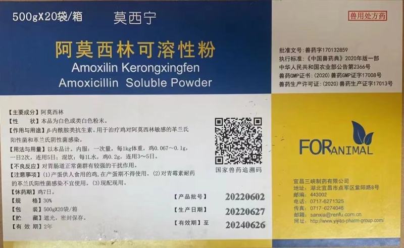 兽用饲料添加剂兽用禽类水产养殖合作社阿莫西林