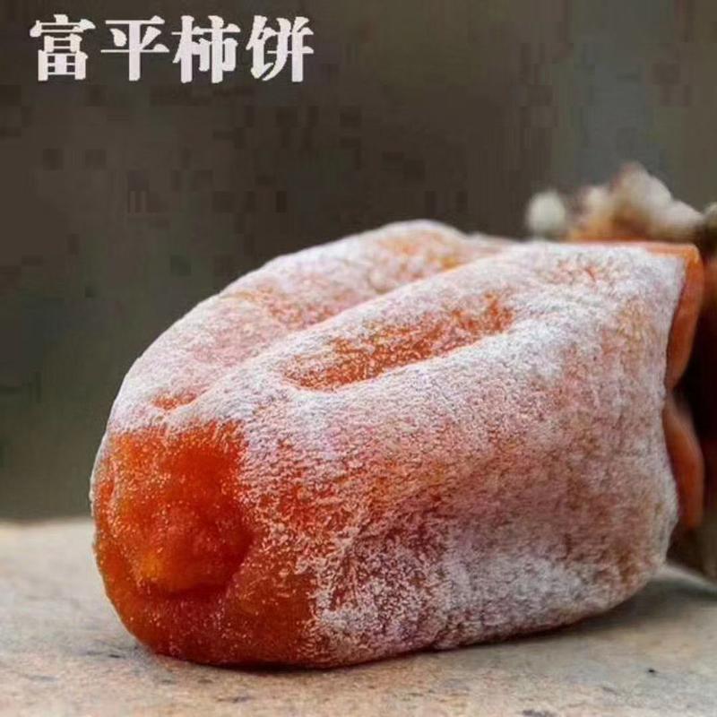 2023年预定【富平柿饼】【甜蜜中国】软糯香甜