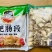 肥肠段一斤一袋一箱10斤去油肥肠