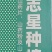 【全国包邮！】铁棍山药礼品盒五斤装，垆土铁棍山药精品！