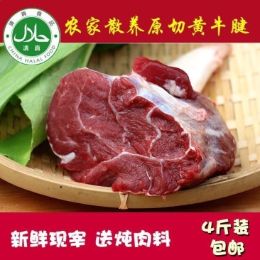 4斤原切牛腱子牛肉新鲜速冻牛肉送卤料包包邮