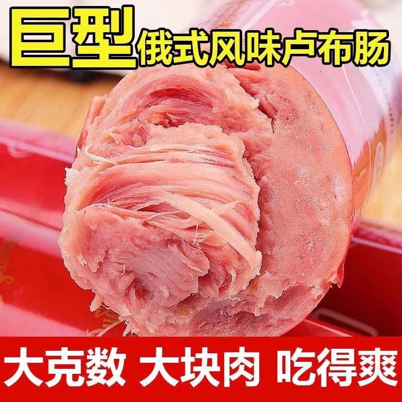 俄罗斯卢布肠400g/个真材实料看得见
