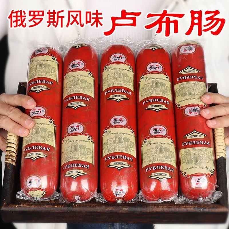 俄罗斯卢布肠400g/个真材实料看得见