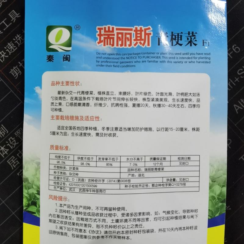 瑞丽斯夏季耐热青梗菜种子小油菜蔬菜夏天种的青菜上海青种籽