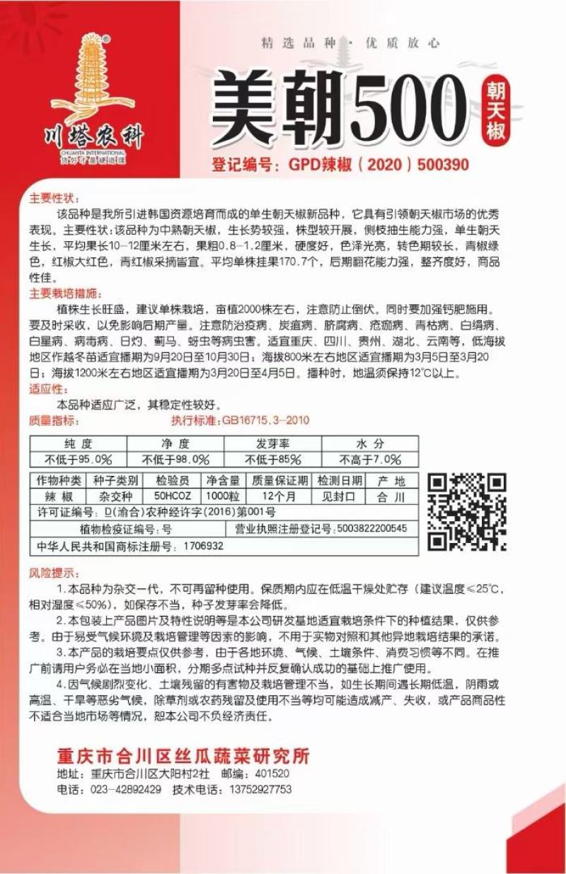朝天椒种子美朝500鲜红色结果多椒条美观辣度高
