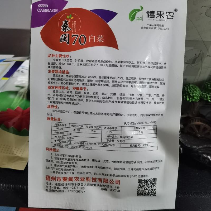 丰抗70丰抗80丰抗90大白菜种子高产秋季大白菜老品种大