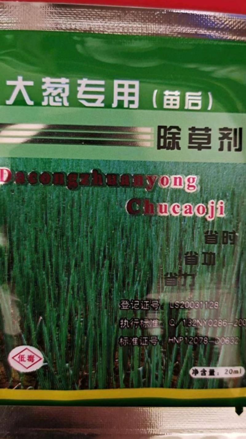 大葱专用苗后除草剂大蒜韭菜圆葱尖叶草圆叶草