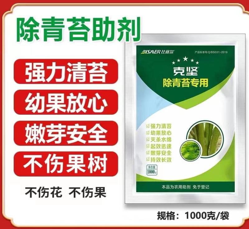 果树有青苔，就用【克坚】三天发白、七天脱落。不伤果、