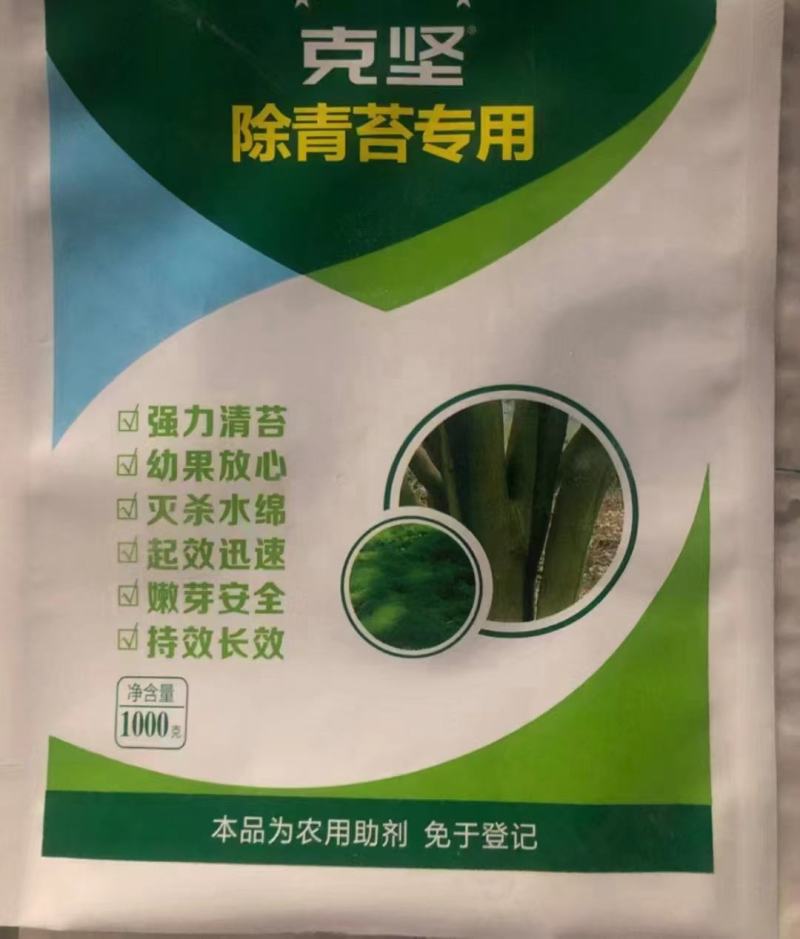 果树有青苔，就用【克坚】三天发白、七天脱落。不伤果、