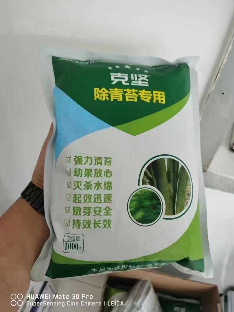 果树有青苔，就用【克坚】三天发白、七天脱落。不伤果、