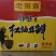 郫县豆瓣酱
