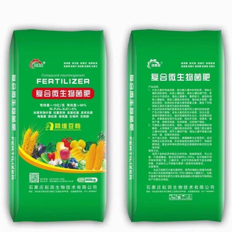 复合微生物菌肥