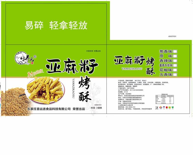 亚麻子烤酥厂家直销好养元苦荞酥好养元厂家直销亚麻子