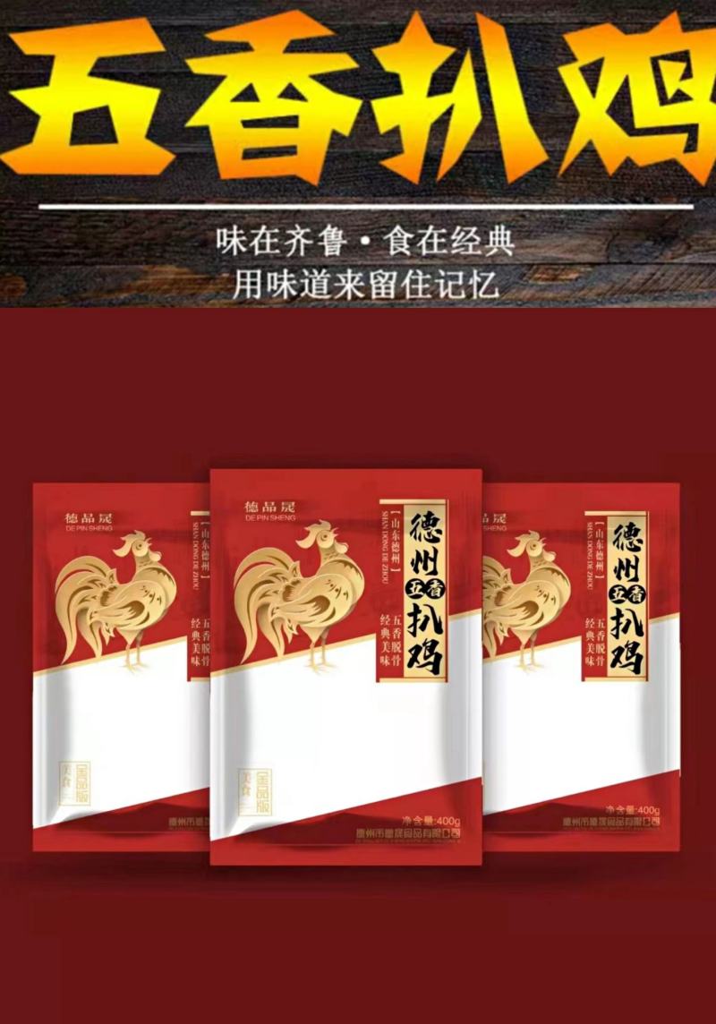 德州扒鸡德州五香扒鸡下酒菜麻辣五香