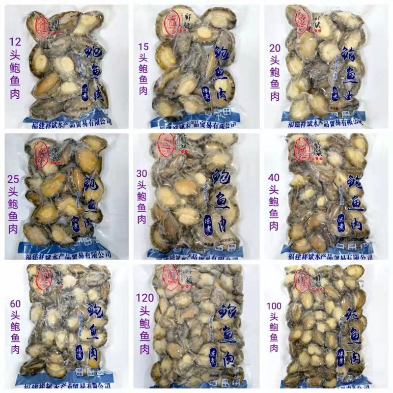 鲍鱼，九孔鲍，去肚鲍鱼肉10头到200头工厂货源大量批发