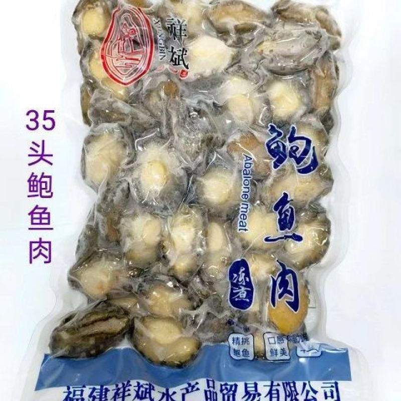 鲍鱼，九孔鲍，去肚鲍鱼肉10头到200头工厂货源大量批发