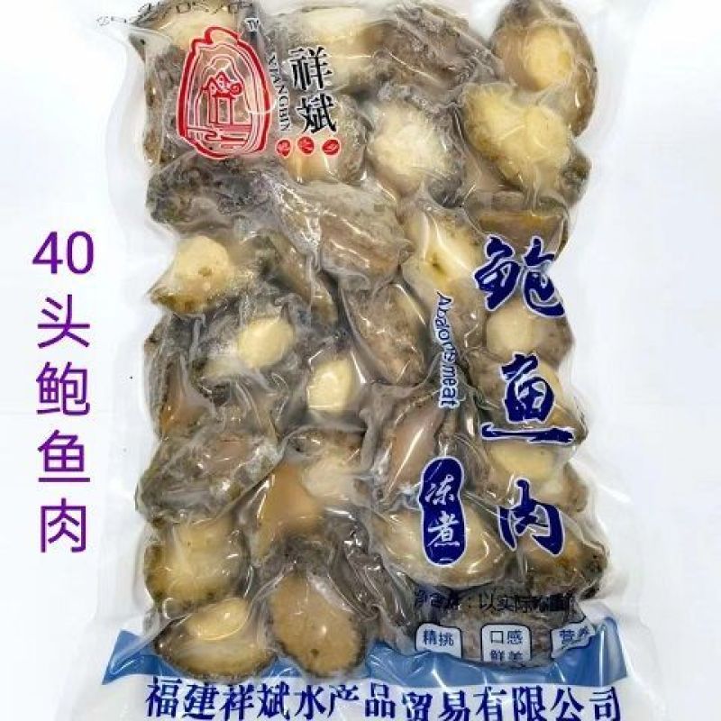 鲍鱼，九孔鲍，去肚鲍鱼肉10头到200头工厂货源大量批发