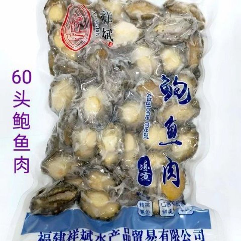 鲍鱼，九孔鲍，去肚鲍鱼肉10头到200头工厂货源大量批发