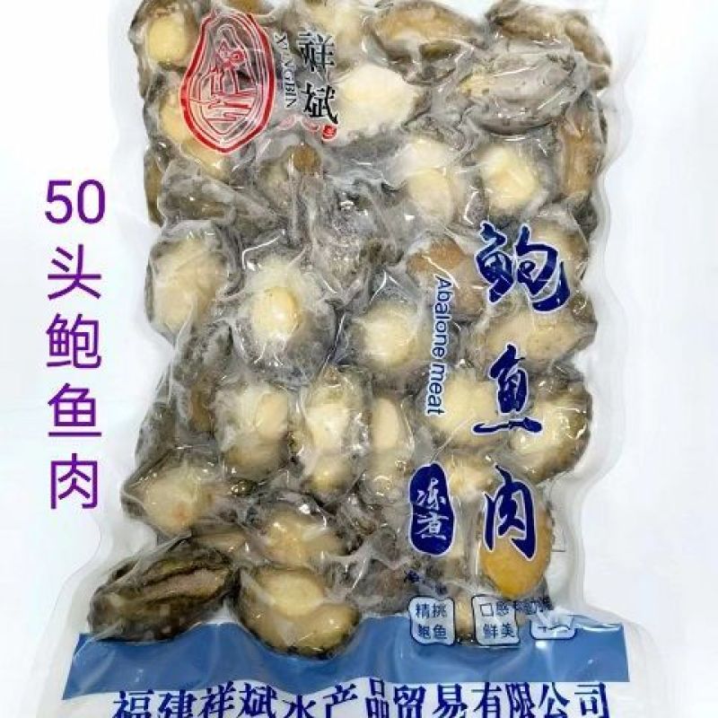 鲍鱼，九孔鲍，去肚鲍鱼肉10头到200头工厂货源大量批发