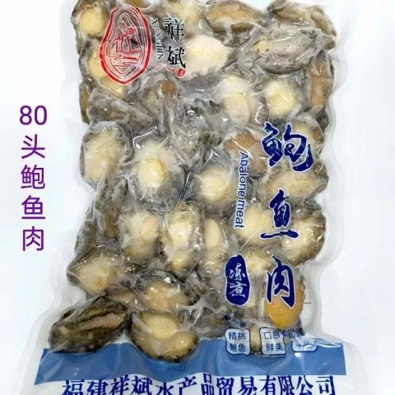 鲍鱼，九孔鲍，去肚鲍鱼肉10头到200头工厂货源大量批发