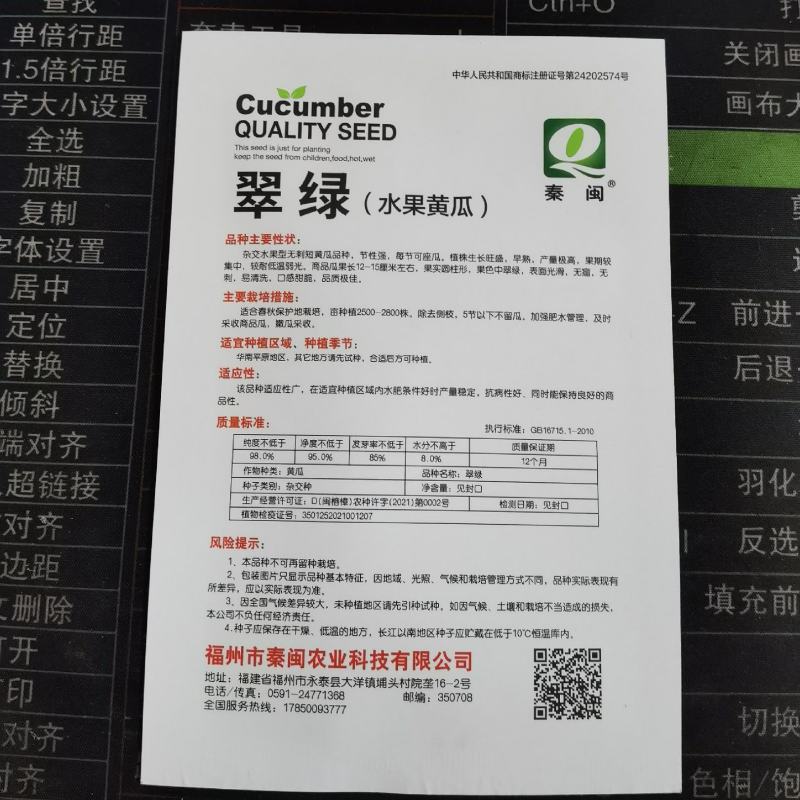 翠绿水果黄瓜种子新品种无刺荷兰小黄瓜种籽四季农户庭院水果