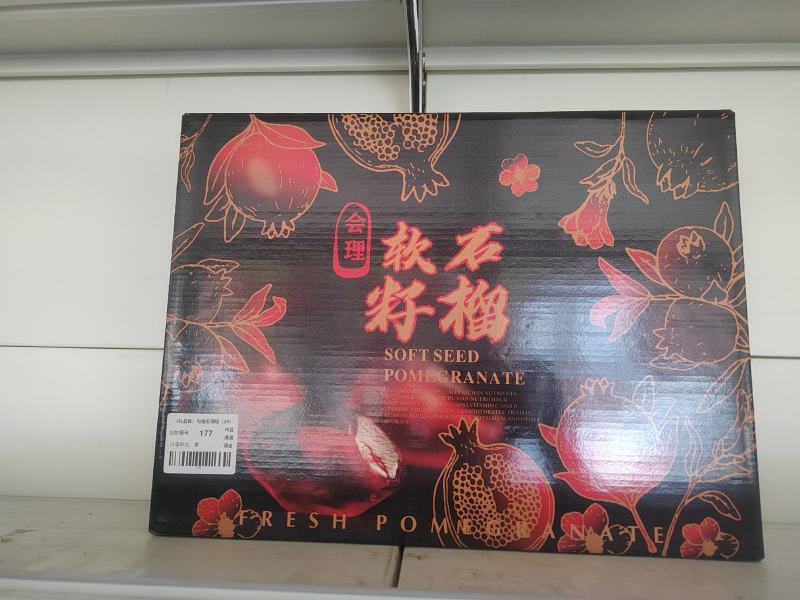 会理石榴礼盒