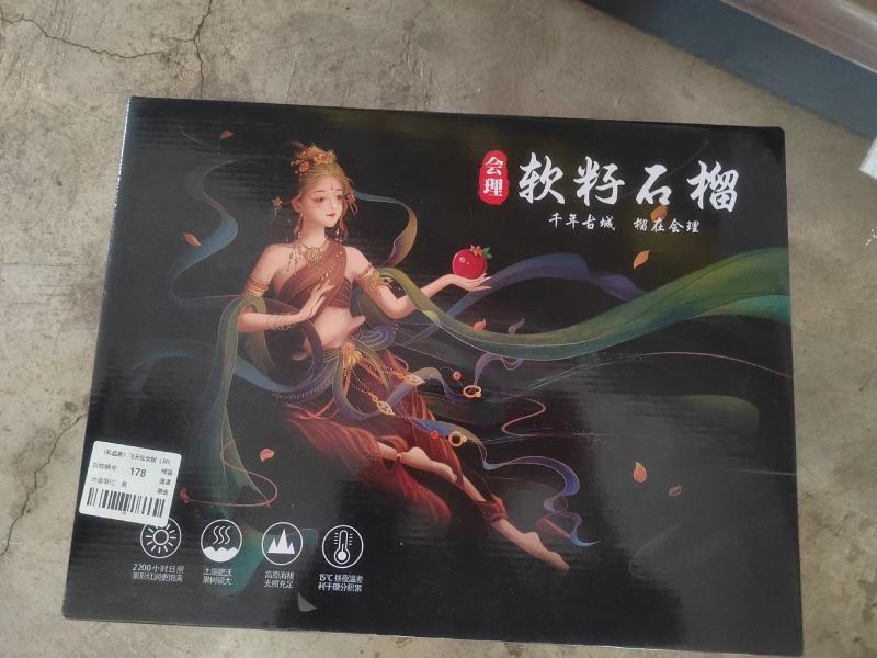 会理石榴礼盒