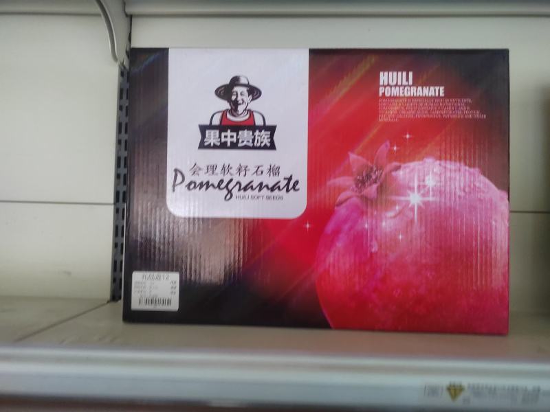 会理石榴礼盒