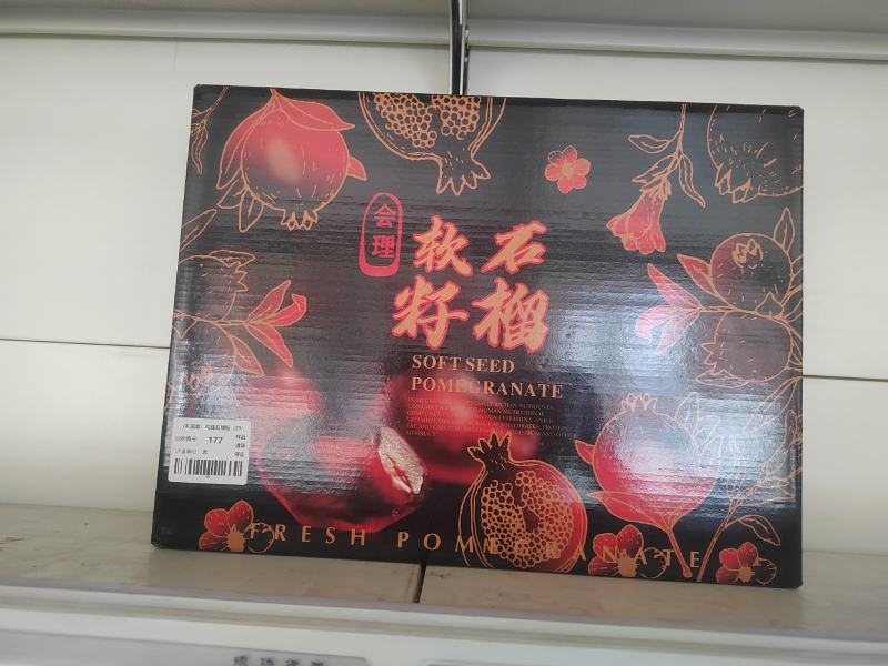 会理石榴礼盒