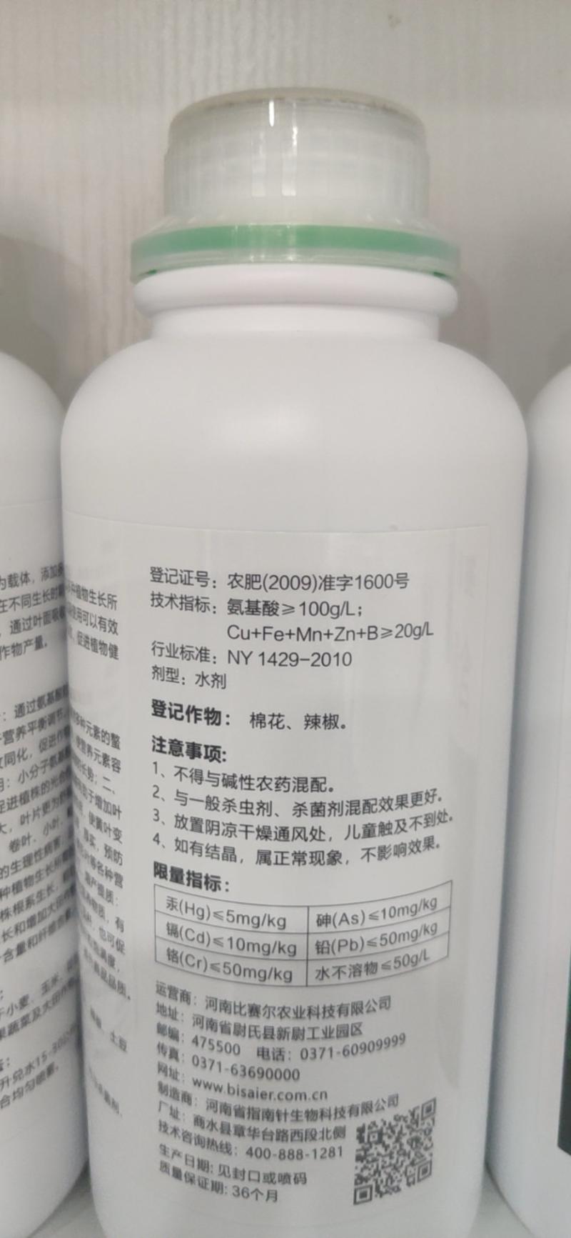 含氨基酸水溶肥1公斤装加量不加价比赛尔集团出品