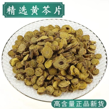 黄芩陕西黄芩无硫黄芩统货选货齐全地道中药材黄芩