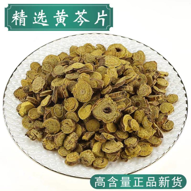 黄芩陕西黄芩无硫黄芩统货选货齐全地道中药材黄芩