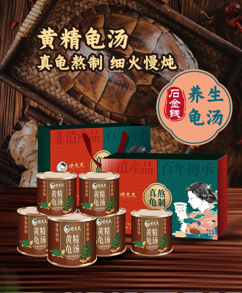 广东伦太太黄精龟汤懒人必备健康真材实料