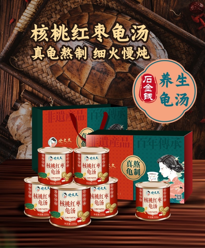 广东伦太太核桃红枣龟汤营养健康无添加独居必备