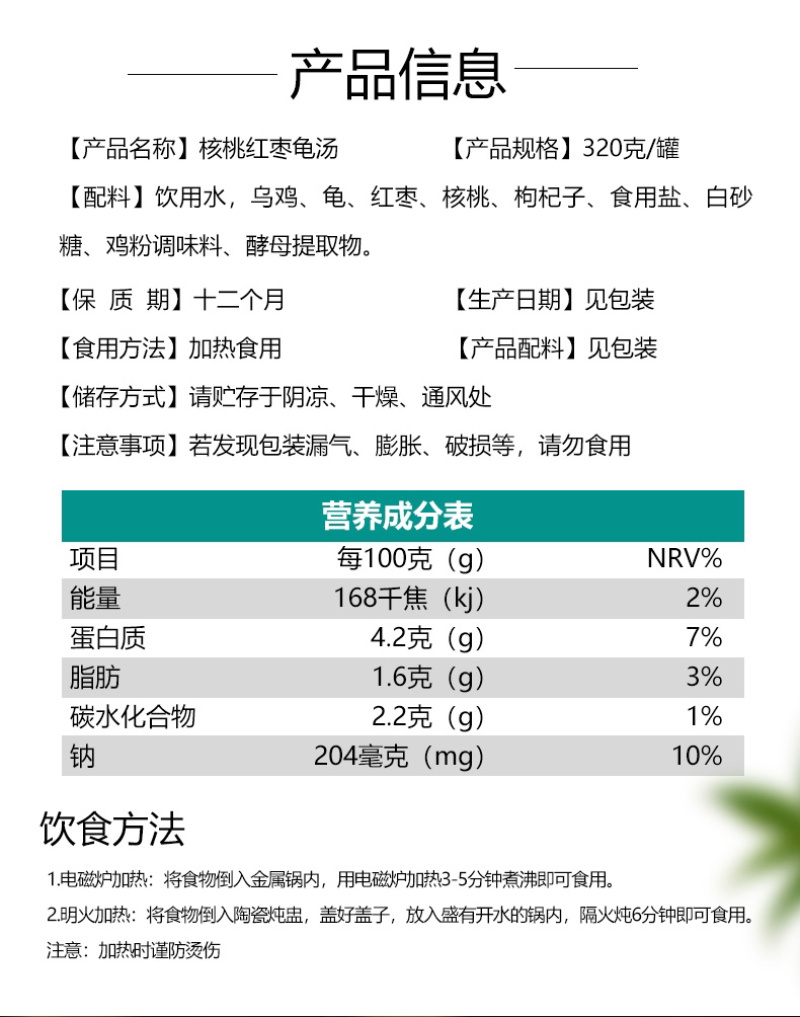 广东伦太太核桃红枣龟汤营养健康无添加独居必备