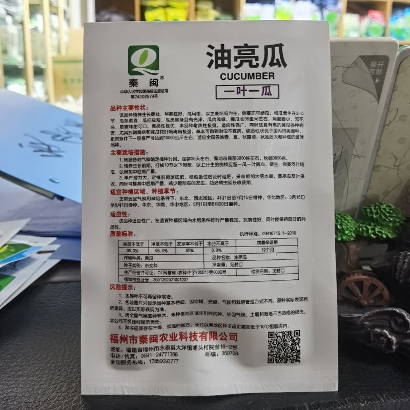 油亮瓜黄瓜种子绿芯黄瓜种籽绿心密刺青黄瓜种子四季农家蔬菜