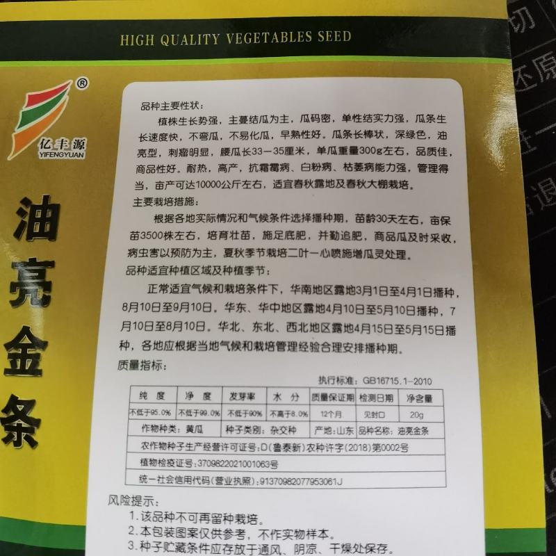 油亮金条黄瓜种子绿芯黄瓜种籽绿心密刺青黄瓜种子四季农家