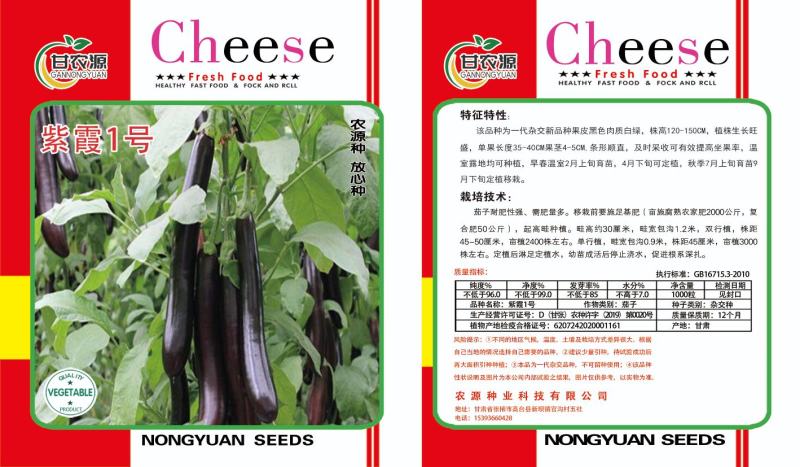 茄子种籽，绿鄂茄王种籽，黑皮长茄种子，高产茄子，茄王茄子