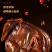 酱板鸭品质保证一手货源价格美丽欢迎进店联系