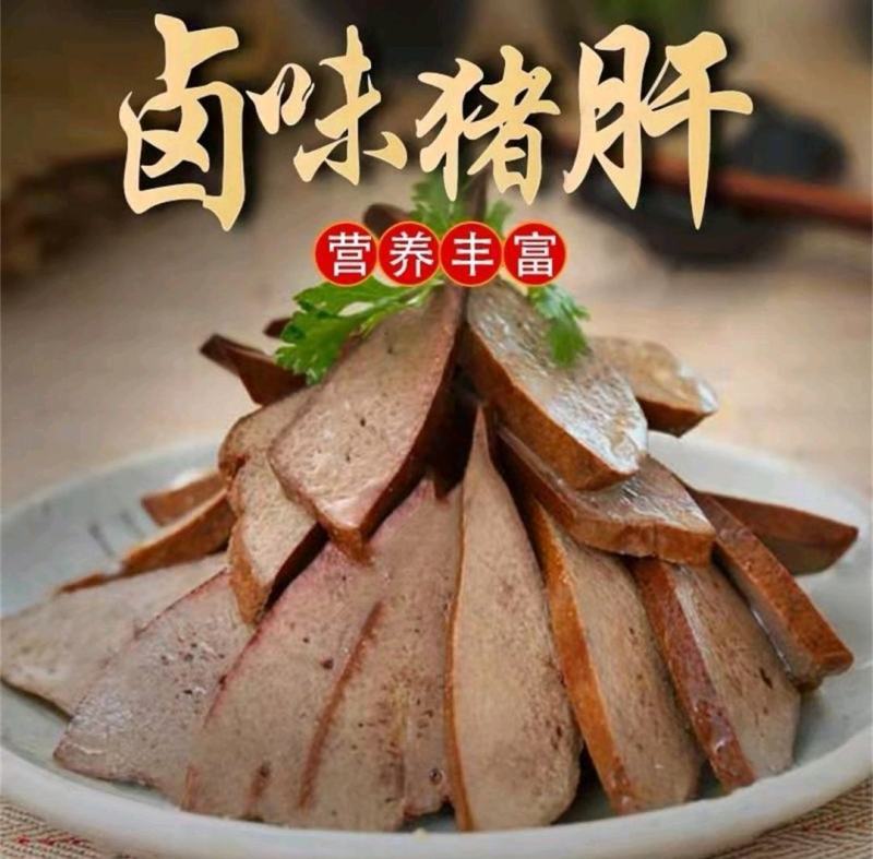 五香熟猪肝开袋即食下酒菜产地发货质量保证欢迎联系