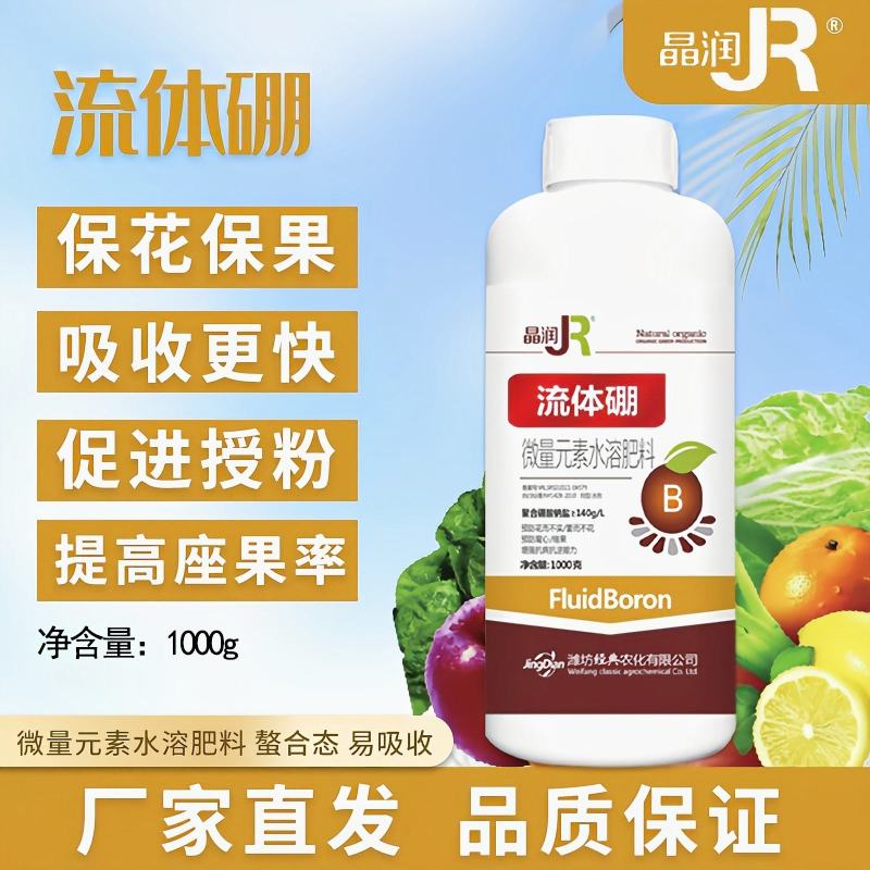 硼肥流体硼叶面肥糖醇硼高纯硼促花增果促花芽分化微量元素