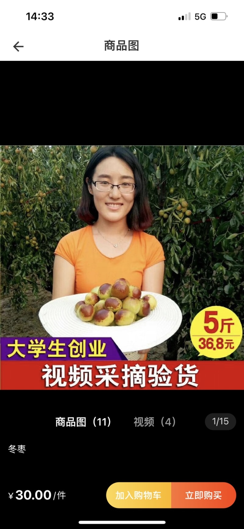 山东省沾化富硒冬枣皮薄脆玩现摘现发诚招代理